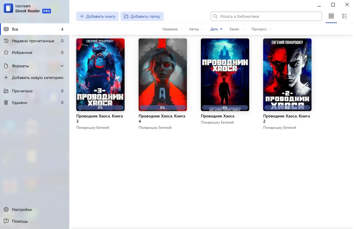 IceCream Ebook Reader Pro 6.44 Repack + Portable by TryRooM — изображение 2