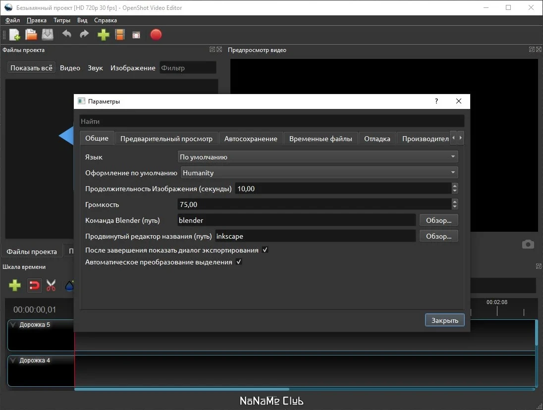 Редактор видеороликов OpenShot Video Editor 3.1.1 — изображение 2