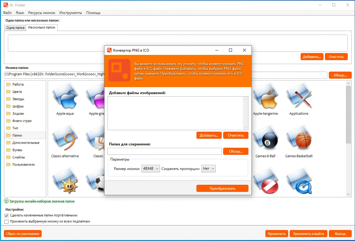 Редактор значков папок Dr. Folder 2.9.2.0 by elchupacabra — изображение 2