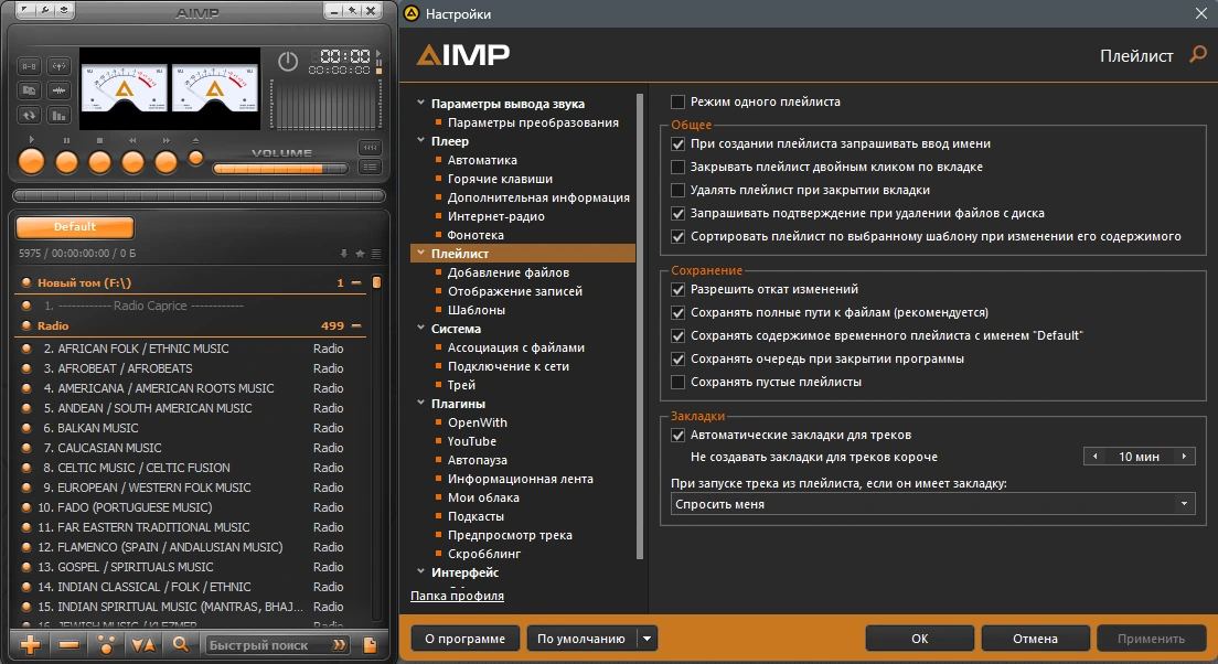Аудиопроигрыватель для Windows AIMP 5.40.2691 by elchupacabra (Extended + Standard) — изображение 2