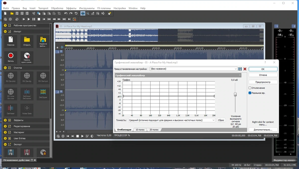 Редактор звука профессионального уровня - MAGIX Sound Forge Pro 17.0.1 Build 85 RePack by KpoJIuK — изображение 2