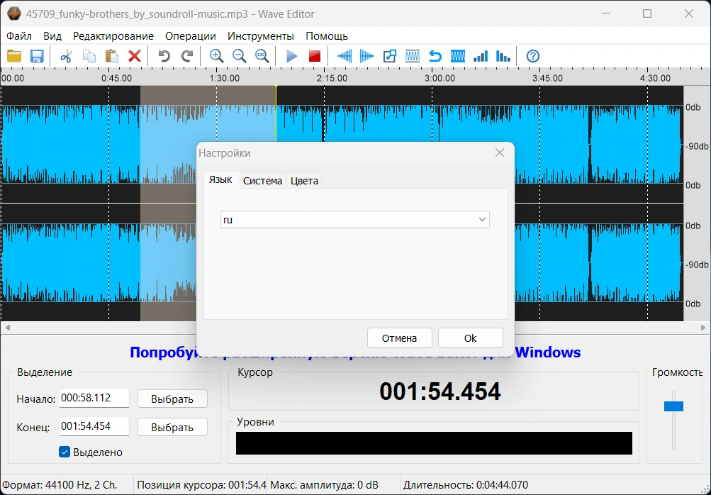 Редактор звука Wave Editor 5.0.0.0 — изображение 2