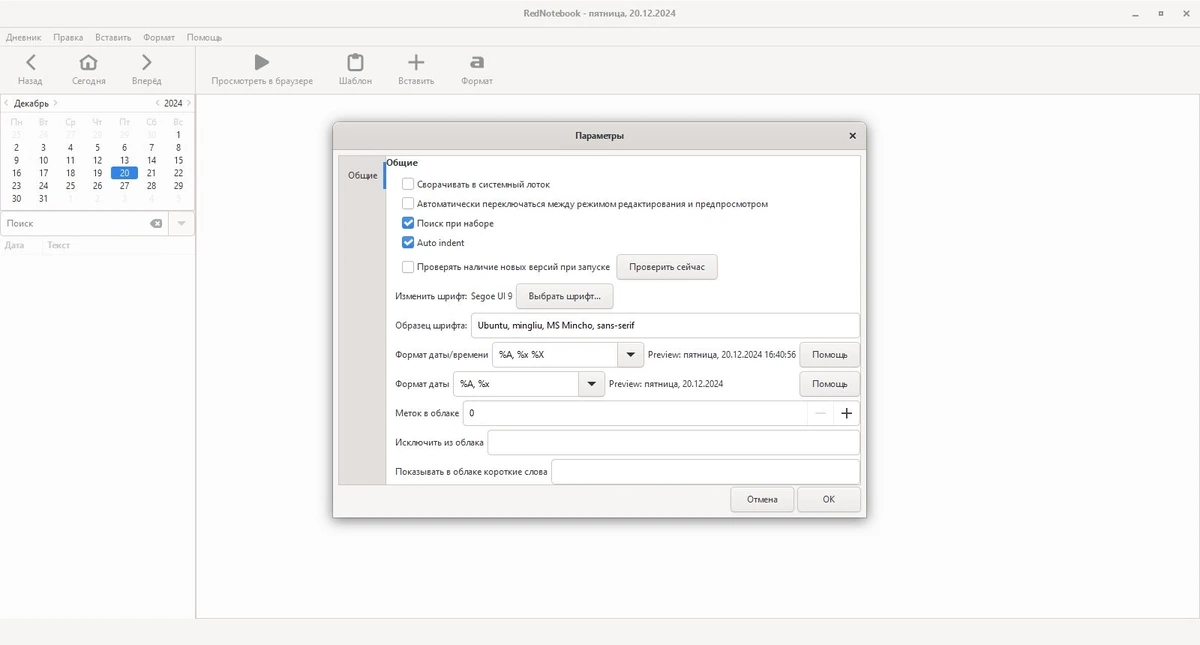 Программа для заметок RedNotebook 2.37.0 — изображение 2