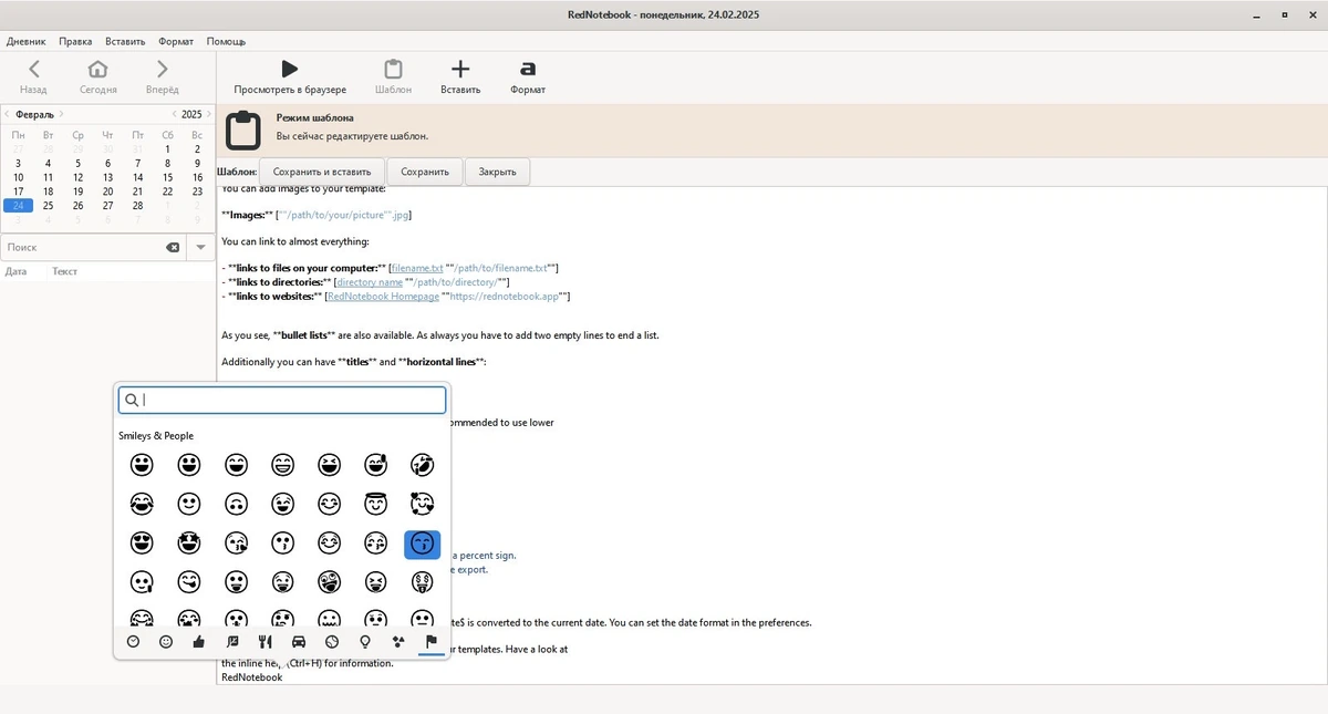 Блокнот для заметок RedNotebook 2.38.0 — изображение 2