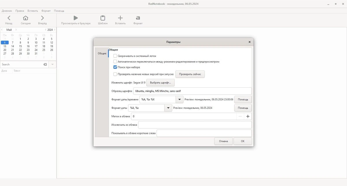 RedNotebook 2.33.0 — изображение 2