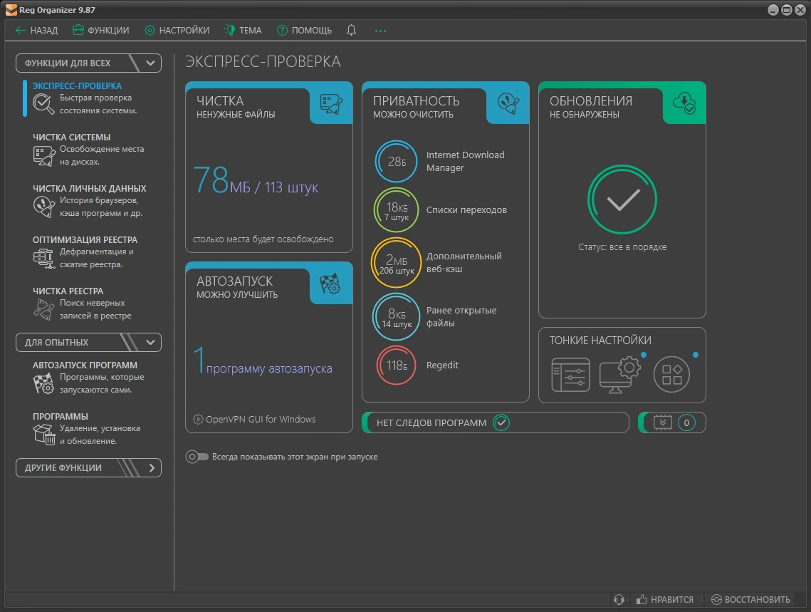 Reg Organizer 9.87 by elchupacabra — изображение 2