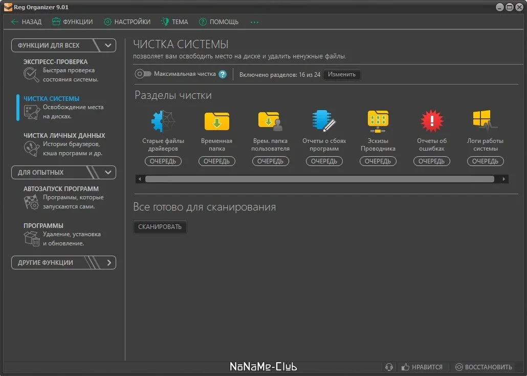 Reg Organizer 9.01 акция — изображение 2