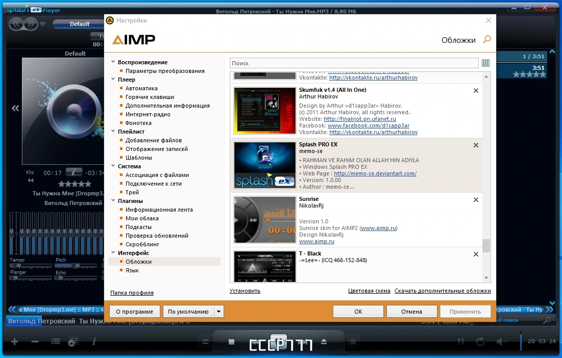 Аудиопроигрыватель с плагинами - AIMP 5.11 Build 2435 by TryRooM — изображение 2