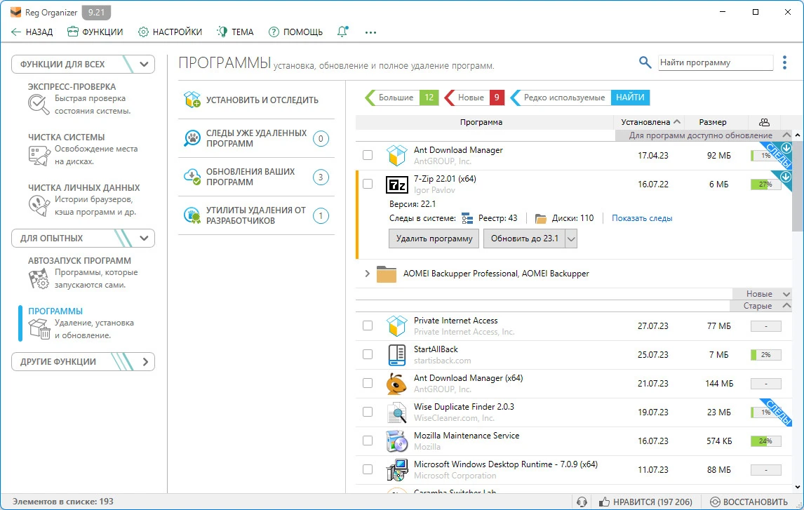 Reg Organizer 9.21 — изображение 2