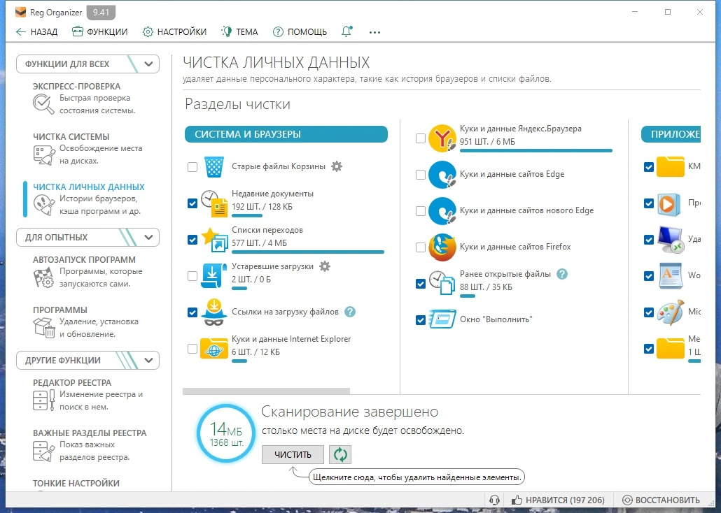 Reg Organizer 9.41 RePack (& Portable) by KpoJIuK — изображение 2