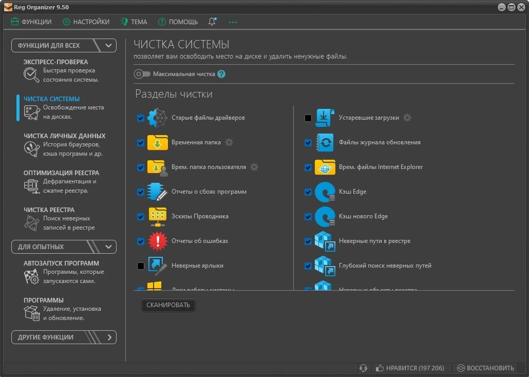 Reg Organizer дефрагментация реестра Windows 9.50 Полная + Портативная версии by 9649 — изображение 2