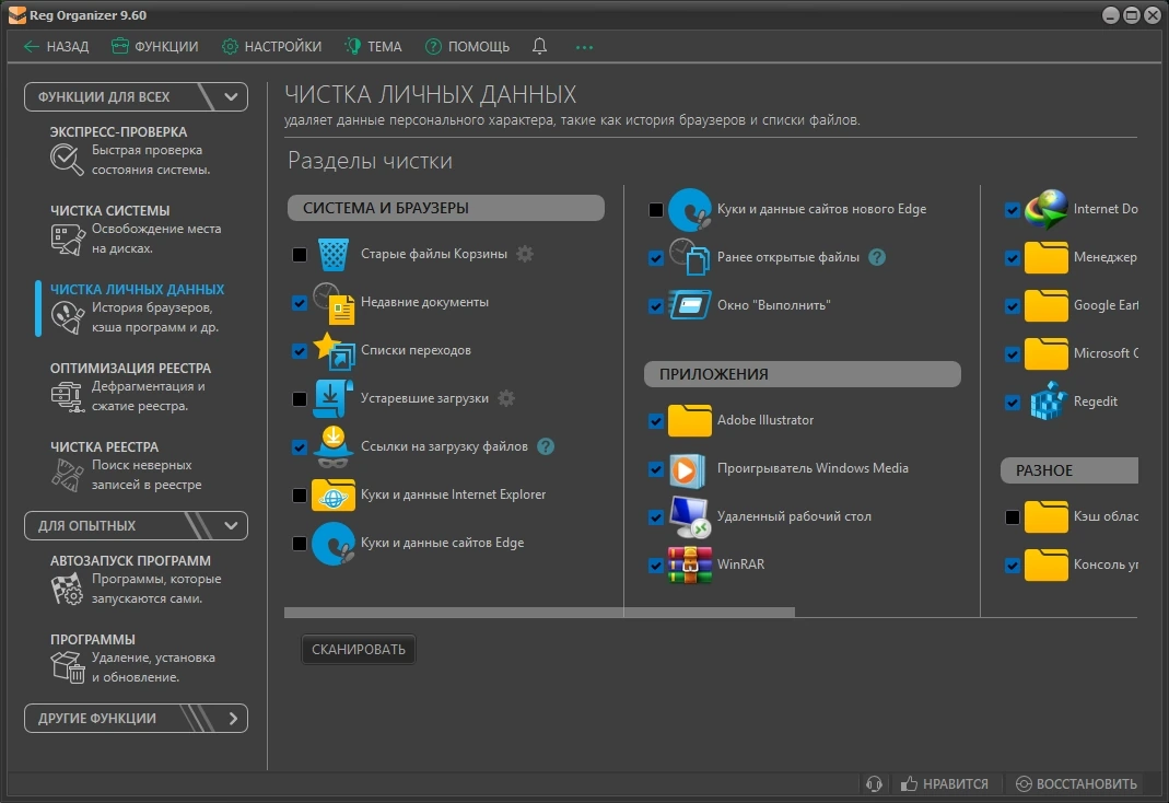 Reg Organizer редактирование и чистка реестра Windows 9.60 by elchupacabra — изображение 2