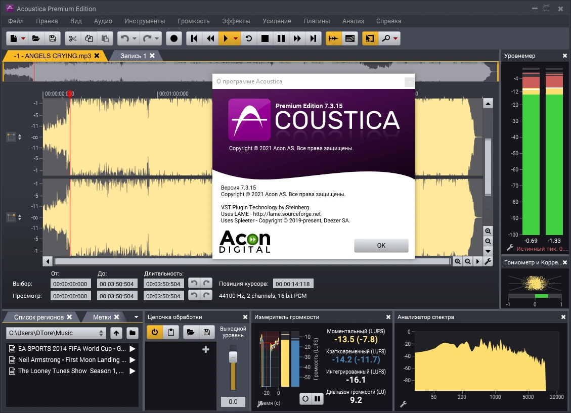 Аудиоредактор - Acoustica Premium Edition 7.3.15 (x64) RePack (& Portable) by TryRooM — изображение 2