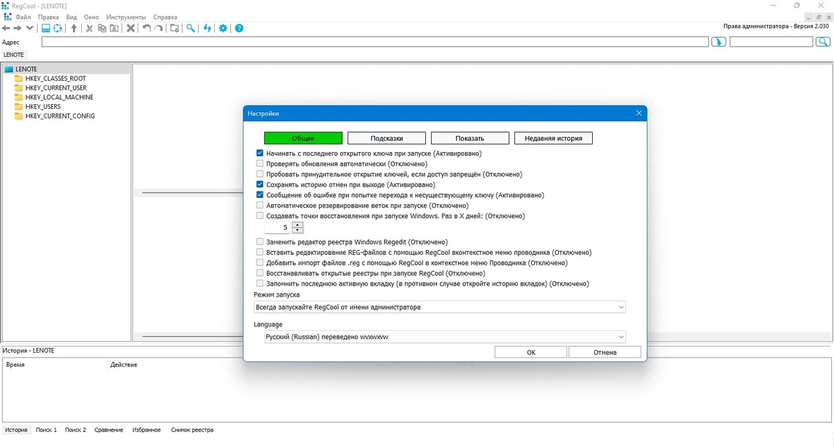 RegCool редактор реестра Windows 2.030 + Portable — изображение 2