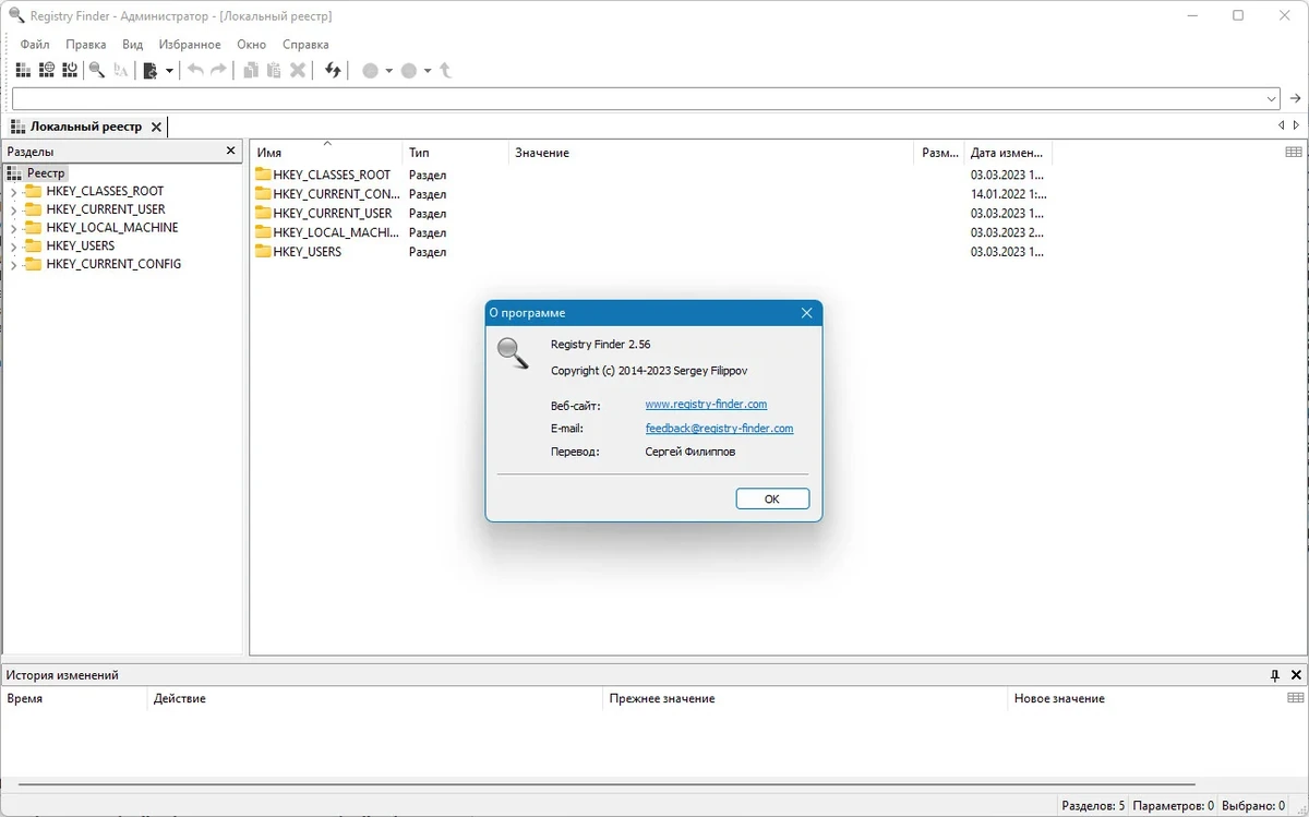 Registry Finder 2.56 + Portable — изображение 2