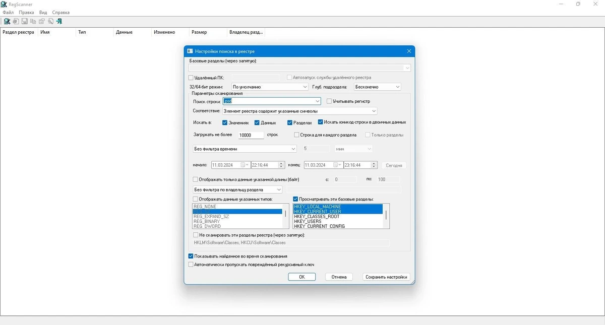 RegScanner 2.75 + Portable — изображение 2