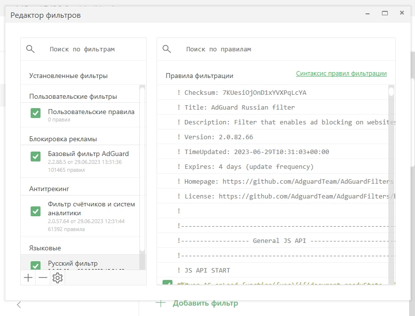 Рекламный фильтр Adguard 7.13.2 (7.13.4287.0) by KpoJIuK — изображение 2