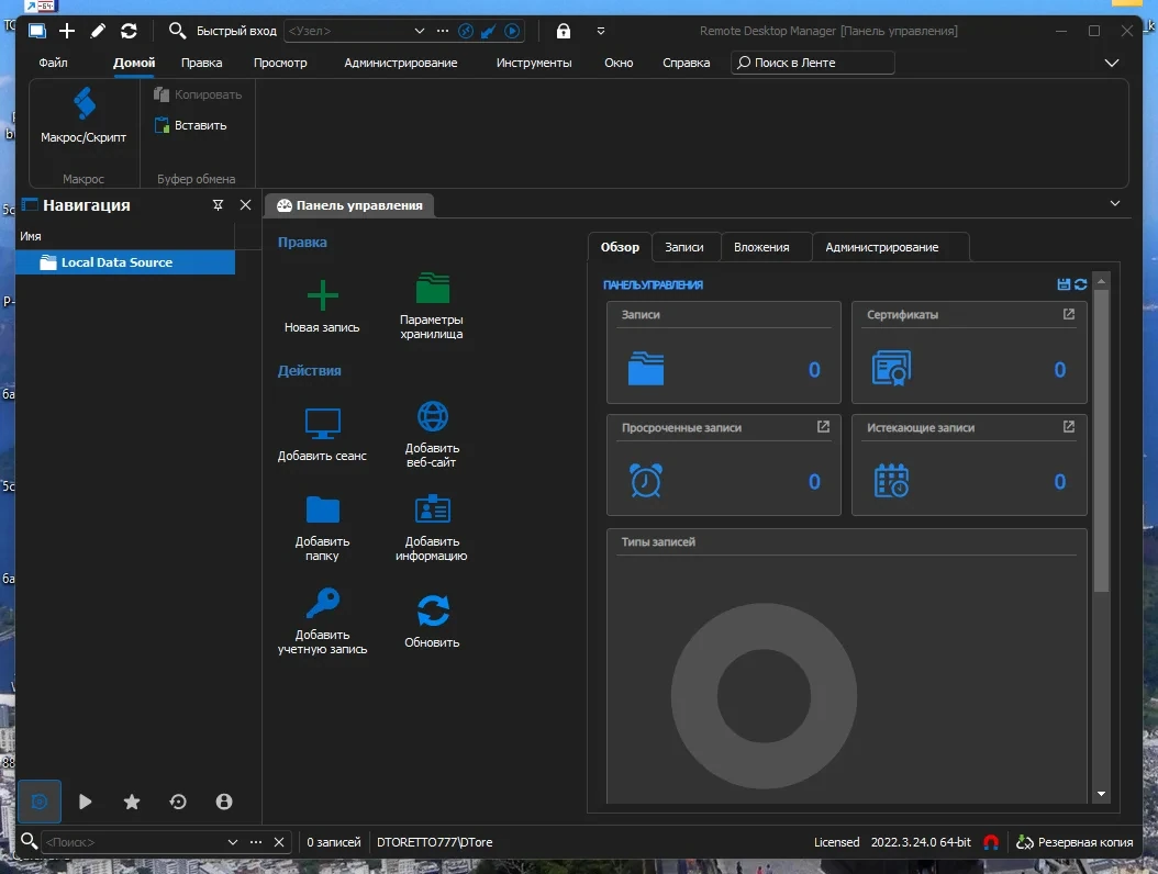 Remote Desktop Manager Enterprise 2022.3.24.0 Portable by FC Portables — изображение 2