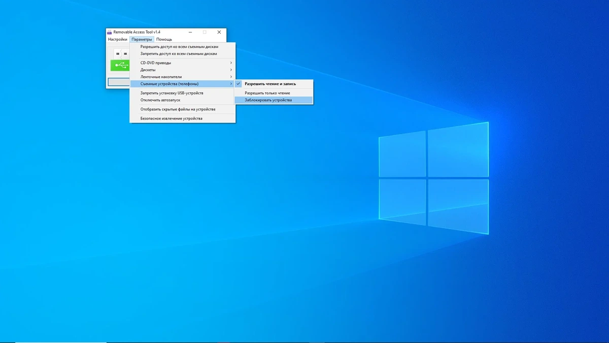 Removable Access Tool 1.4 Portable — изображение 2