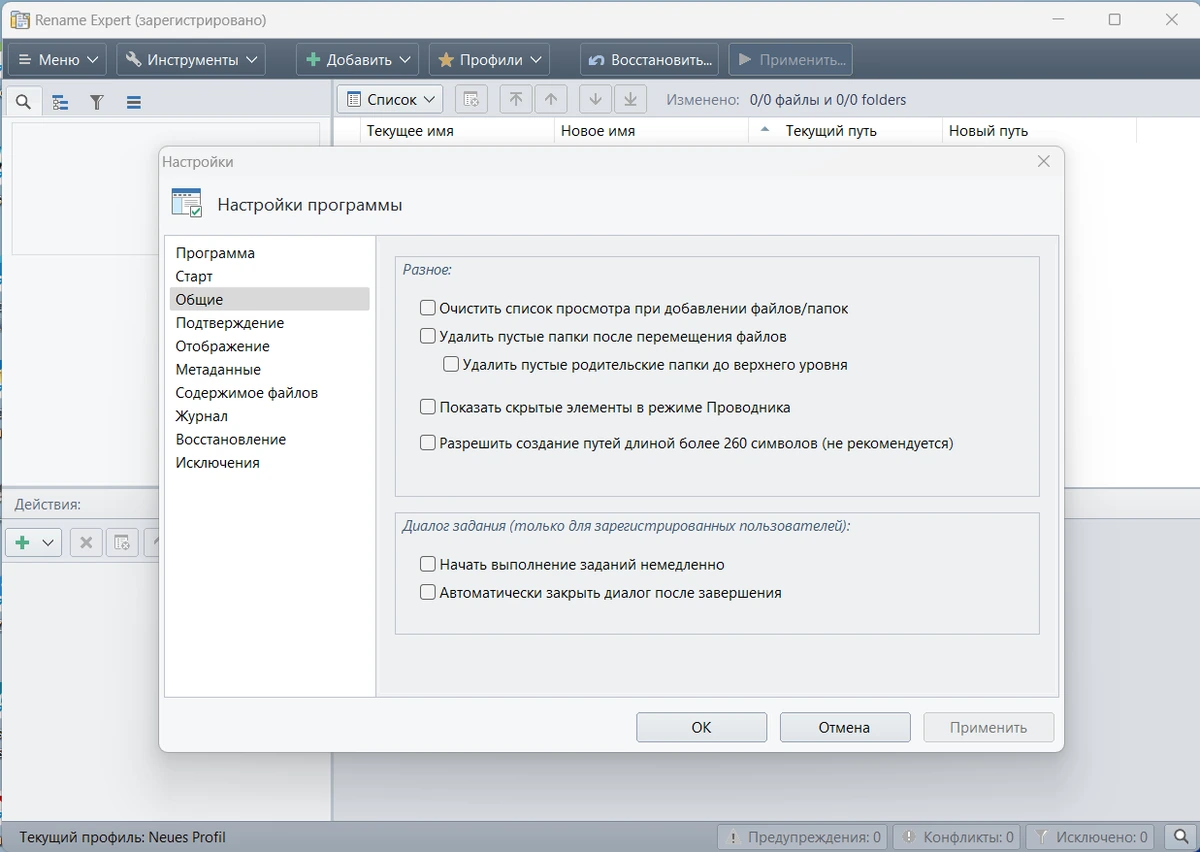 Rename Expert 5.30.1 RePack (& Portable) by elchupacabra — изображение 2