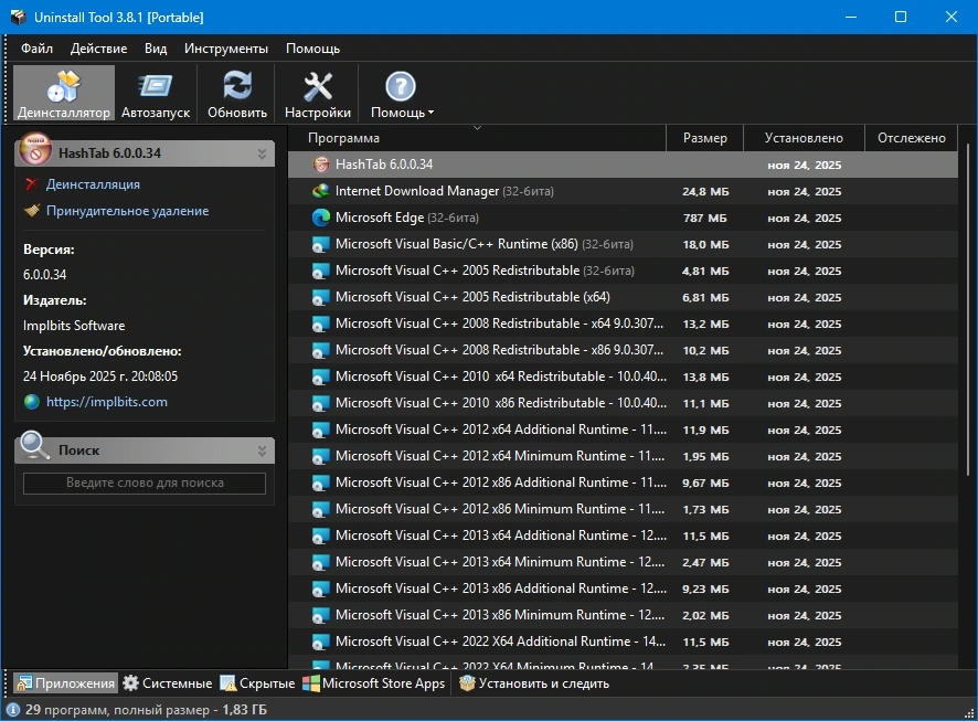 Репак популярного деинсталлятора программ Uninstall Tool 3.8.1 Build 5740 by KpoJIuK — изображение 2