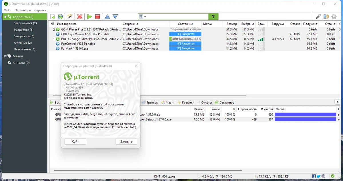 Репак торрент клиента - uTorrent Pro 3.6.0 Build 46590 Stable RePack + Portable by Dodakaedr — изображение 2