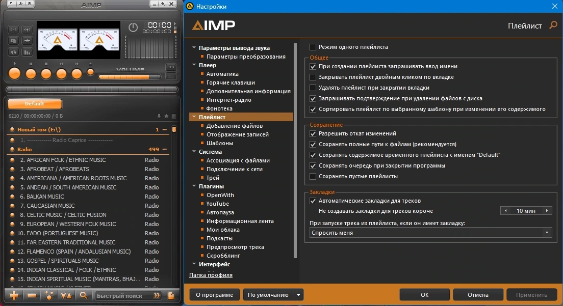 AIMP 5.40.2703 by elchupacabra (Extended + Standard) — изображение 2