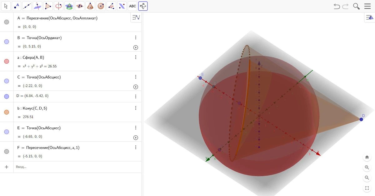 Решение математических задач GeoGebra 6.0.885-1 Classic + Portable — изображение 2