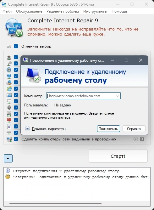 Решение проблем с интернетом - Complete Internet Repair 9.1.3.6335 + Portable — изображение 2