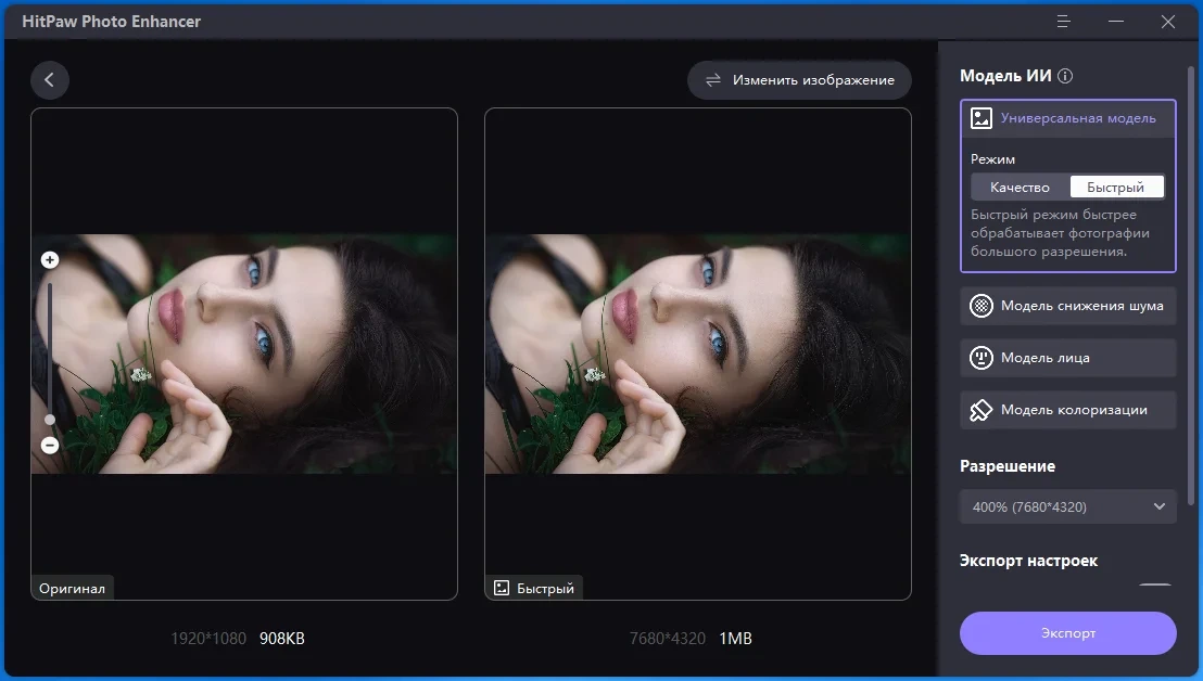 Реставрация фото HitPaw Photo Enhancer 2.2.0.13 (x64) Portable by Жека — изображение 2