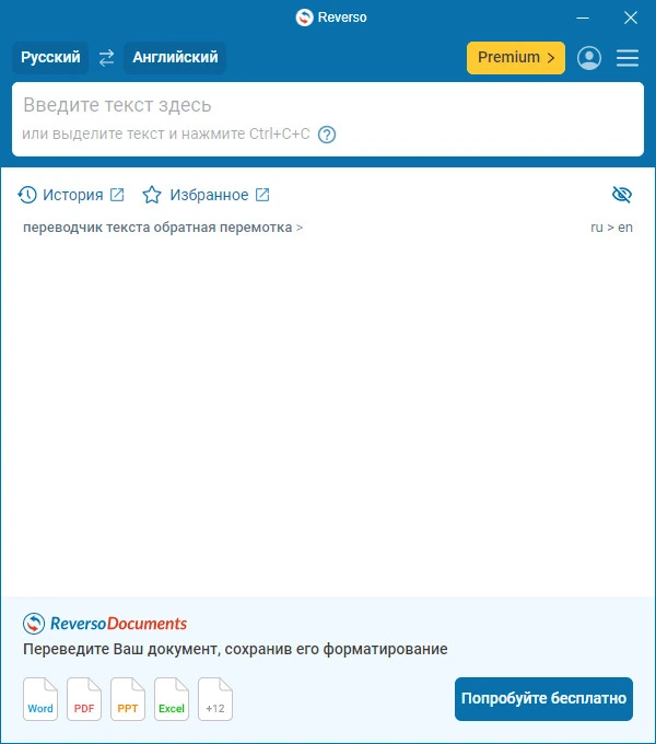 Reverso Context 1.3.6.339 — изображение 2