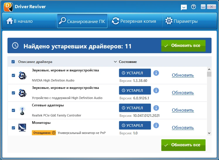 ReviverSoft Driver Reviver 5.39.2.14 RePack (& Portable) by elchupacabra — изображение 2