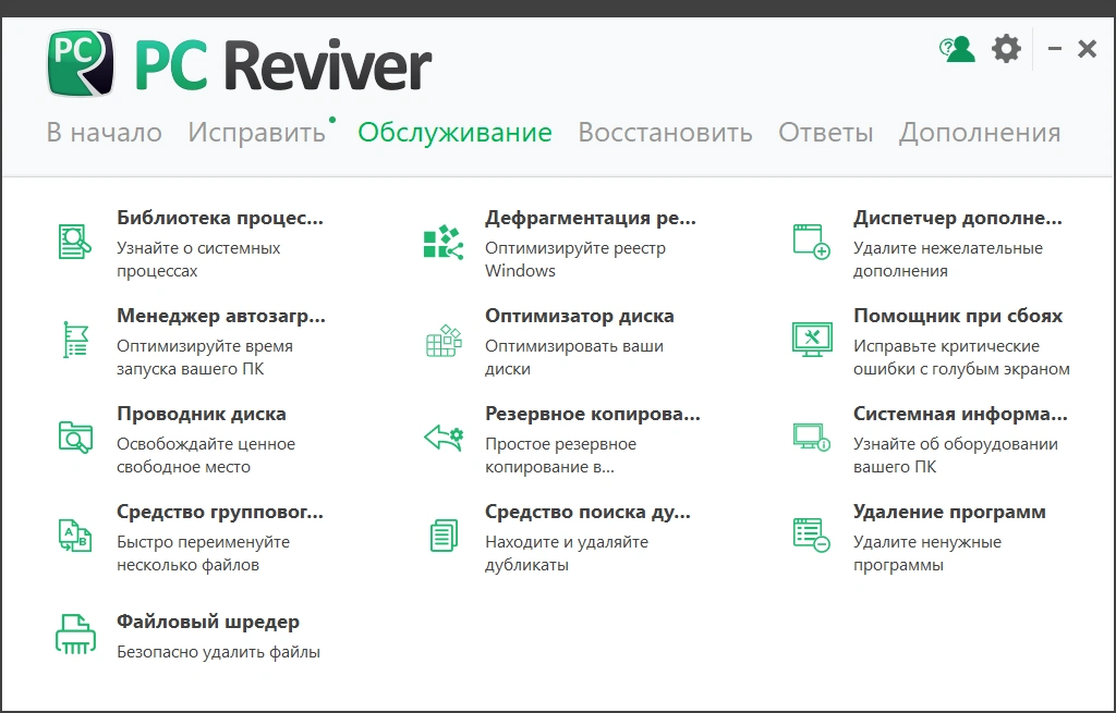 ReviverSoft PC Reviver 3.14.1.12 RePack (& Portable) by elchupacabra — изображение 2