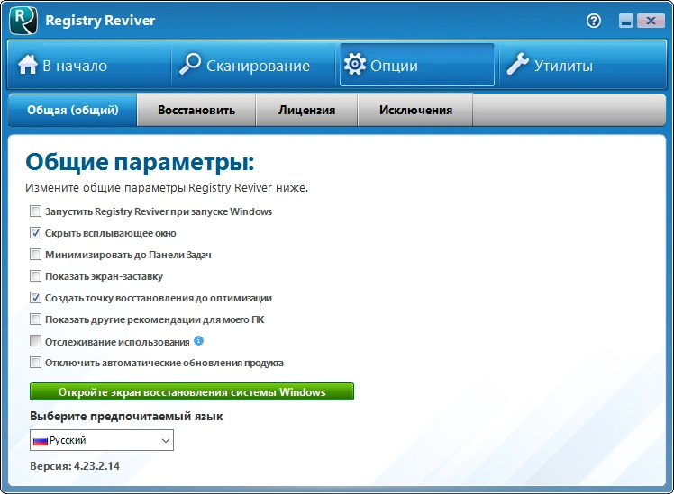 ReviverSoft Registry Reviver 4.23.2.14 RePack (& Portable) by TryRooM — изображение 2