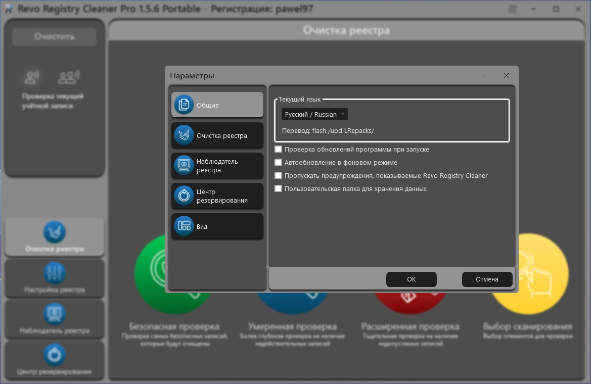 Revo Registry Cleaner Pro 1.5.6 by FS Portables — изображение 2