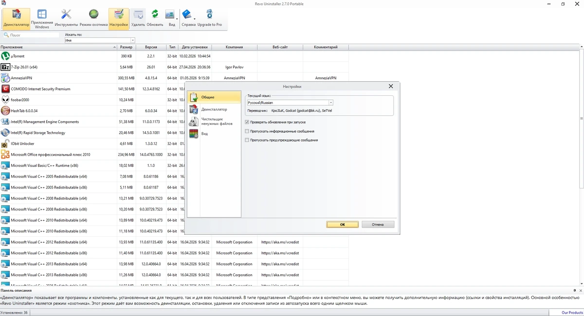 Деинсталлятор приложений Revo Uninstaller Free 2.7.0 + Portable — изображение 2