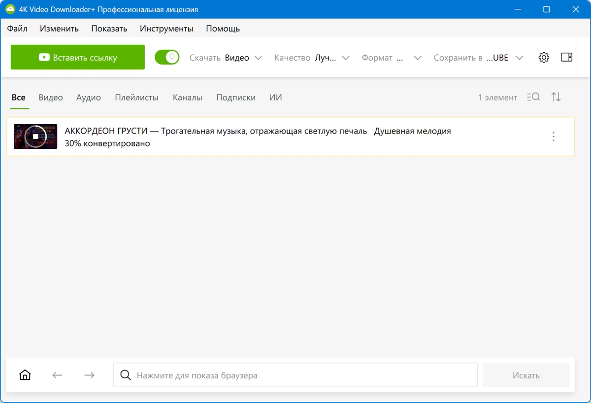 4K Video Downloader+ 26.0.7.0293 + Portable — изображение 2