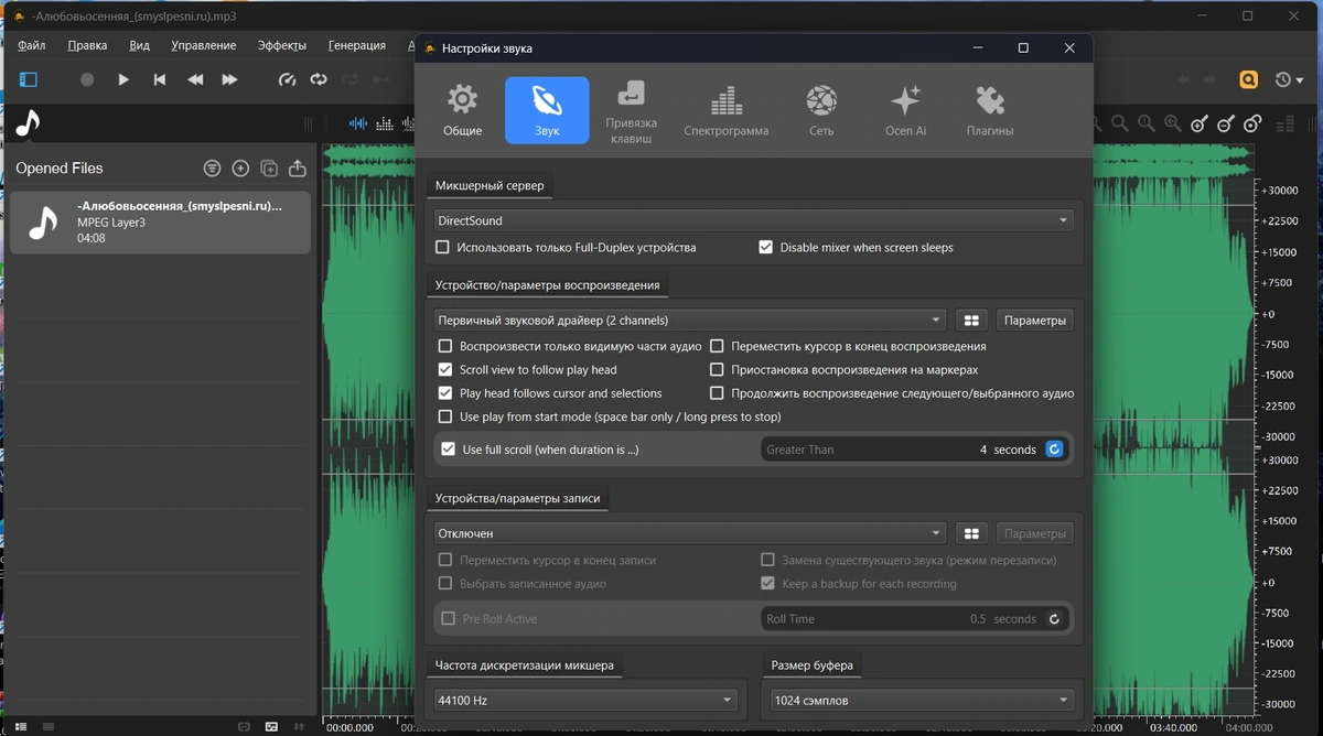 Аудиоредактор Ocenaudio 3.17.3 + Portable — изображение 2