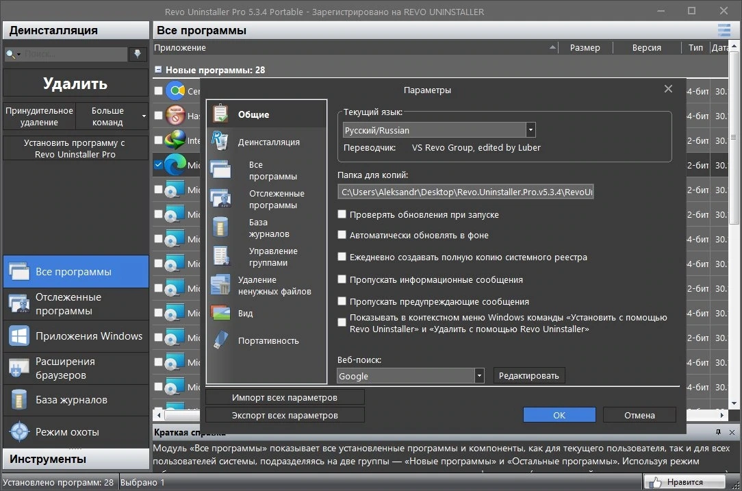 Деинсталлятор программ Revo Uninstaller Pro 5.3.4 by elchupacabra — изображение 2