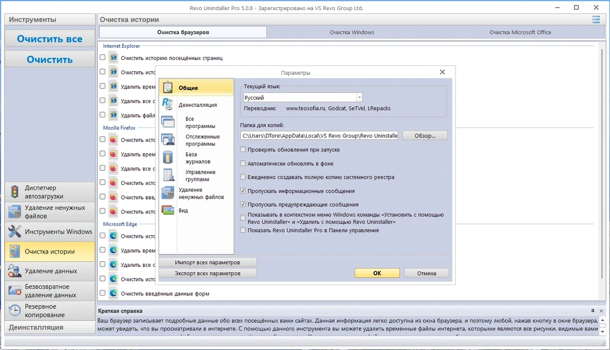 Revo Uninstaller Pro 5.0.8 репак на русском (& Portable) by elchupacabra — изображение 2