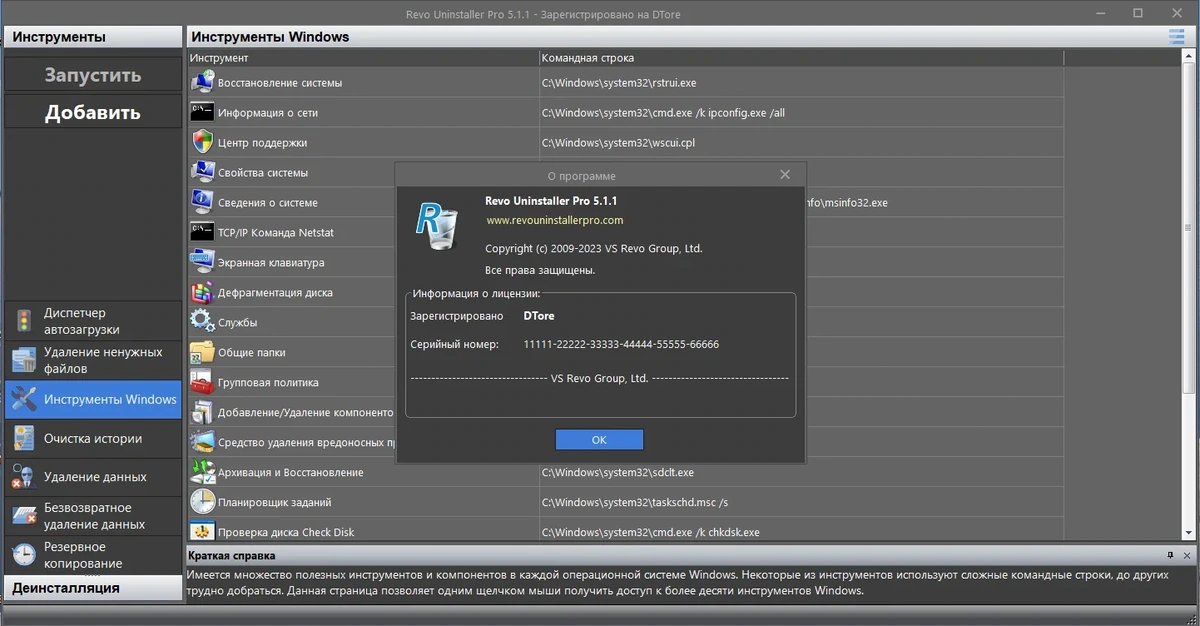 Revo Uninstaller Pro 5.1.1 RePack (& Portable) by Dodakaedr — изображение 2