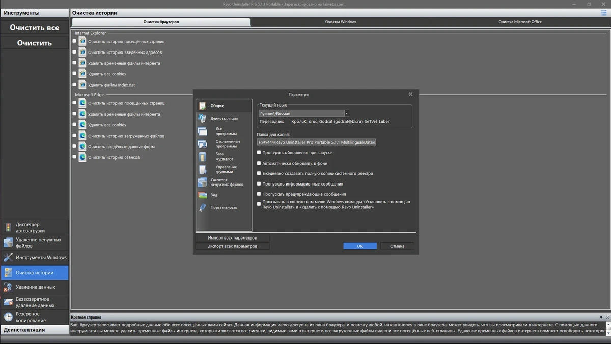Revo Uninstaller Pro 5.1.1 + Portable — изображение 2