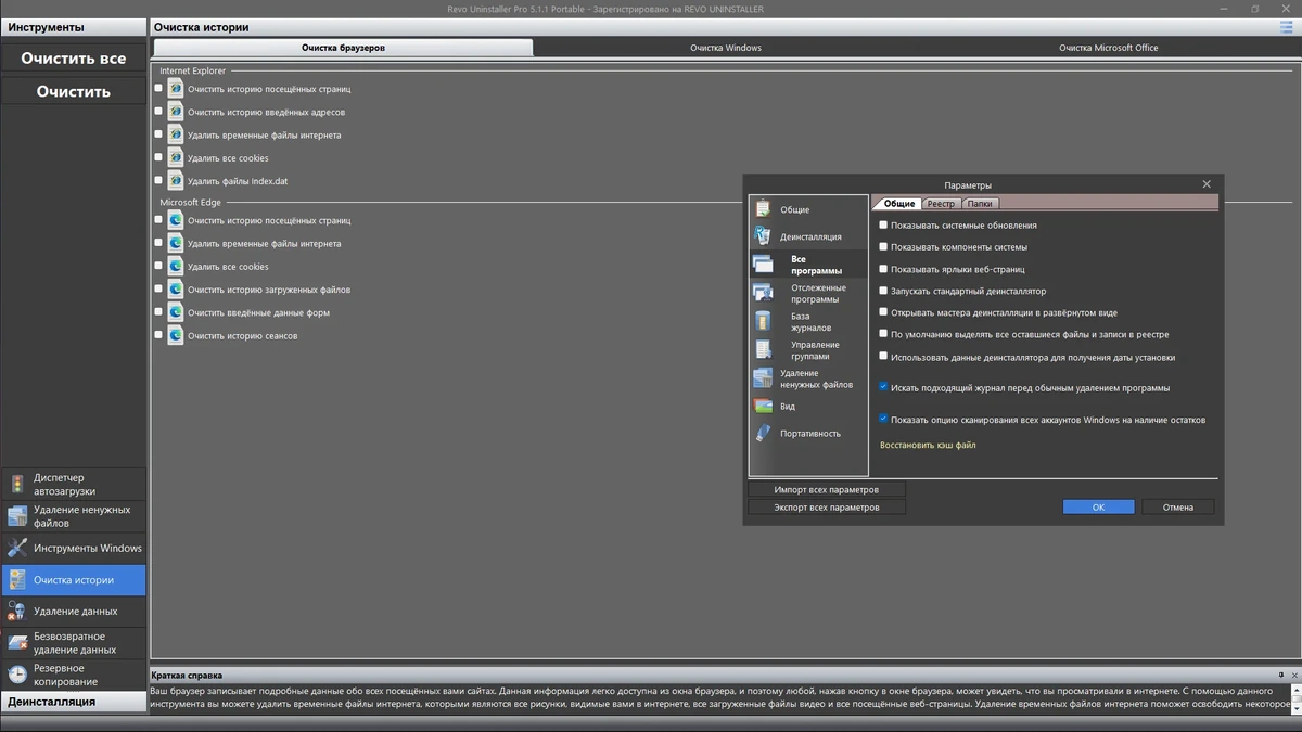 Revo Uninstaller Pro 5.1.1 RePack (& Portable) by KpoJIuK — изображение 2