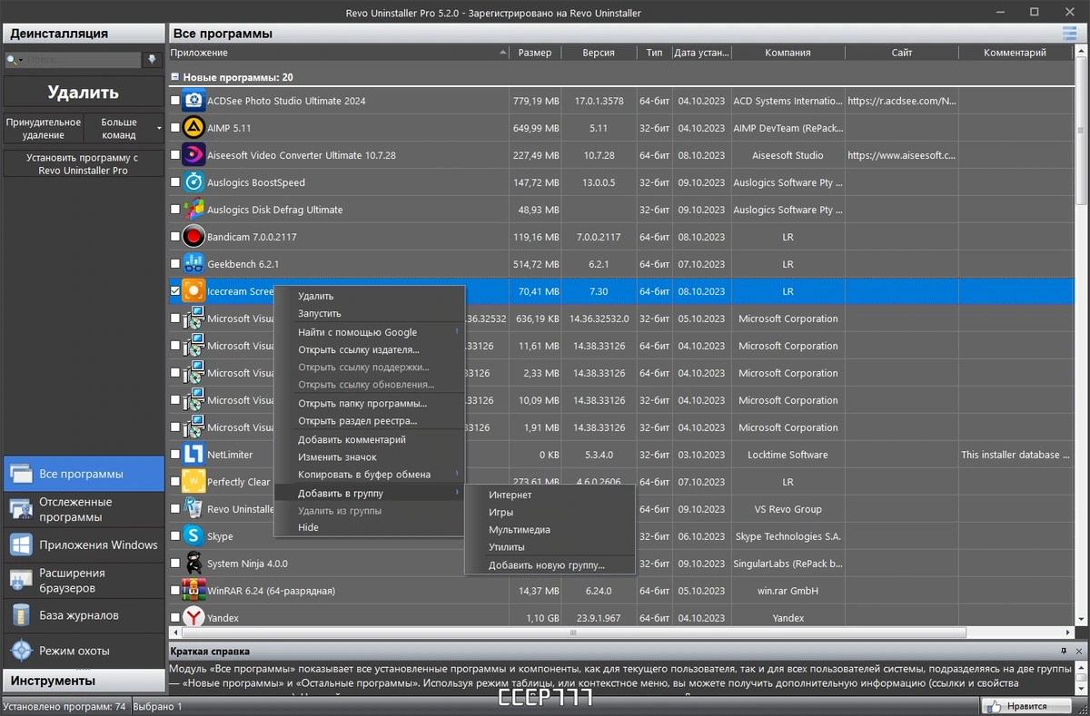 Revo Uninstaller Pro 5.2.0 RePack by KpoJIuK — изображение 2
