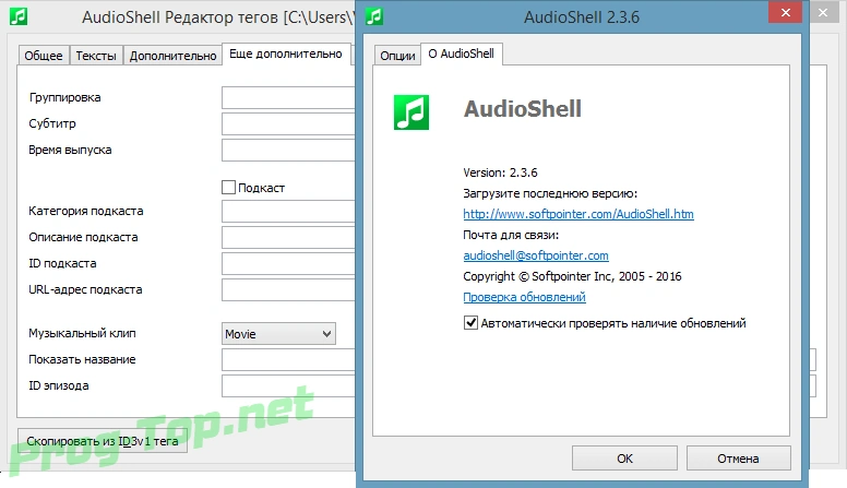 AudioShell редактор тегов v 2.3.6 — изображение 2