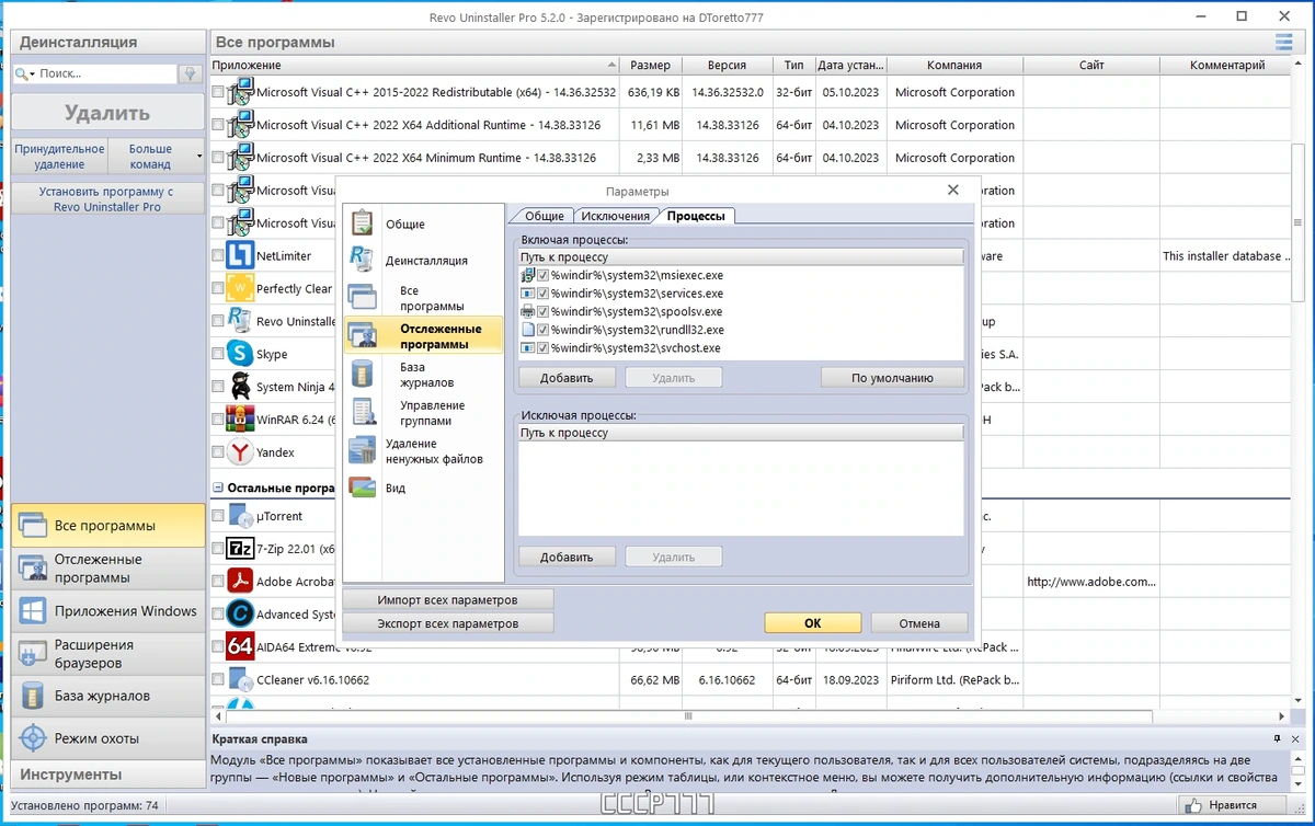 Revo Uninstaller Pro 5.2.0 RePack by TryRooM — изображение 2
