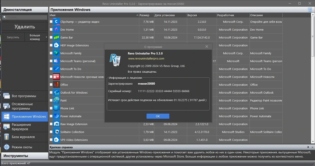 Revo Uninstaller Pro 5.3.0 Полная + Портативная версии by Dodakaedr — изображение 2