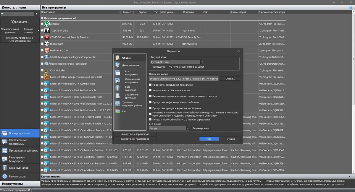 Revo Uninstaller Pro 5.4.5 by TryRooM — изображение 2
