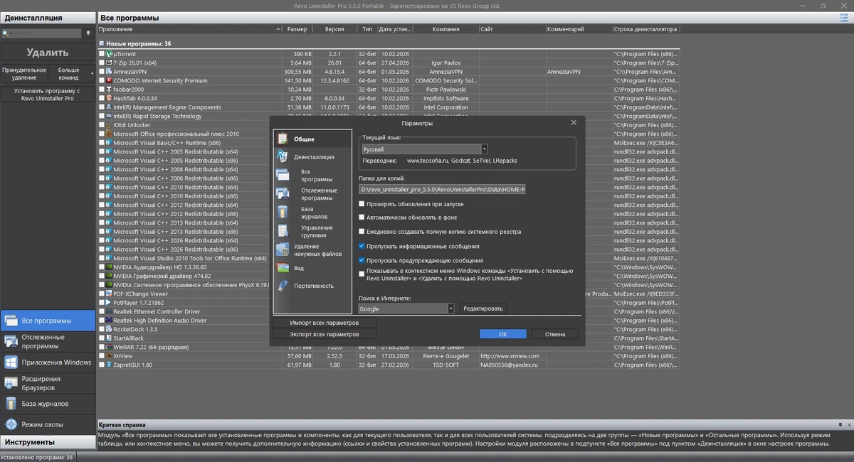 Revo Uninstaller Pro 5.5.0 by elchupacabra — изображение 2
