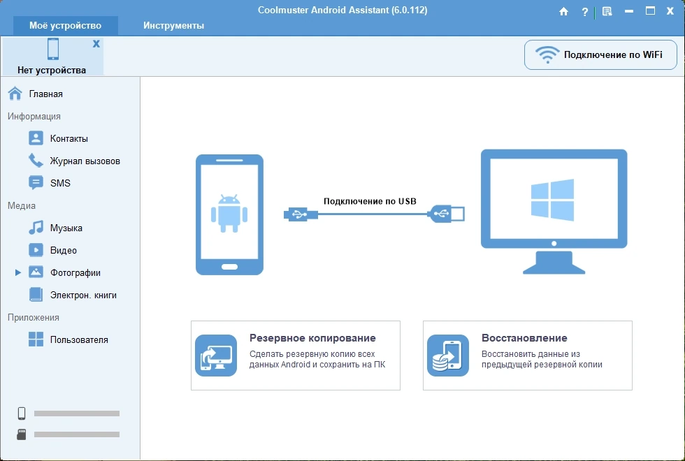 Резервное копирование Android Coolmuster Android Assistant 6.0.112 by elchupacabra — изображение 2